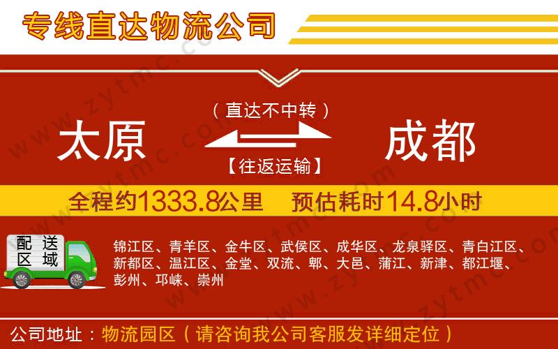 太原到成都物流專線