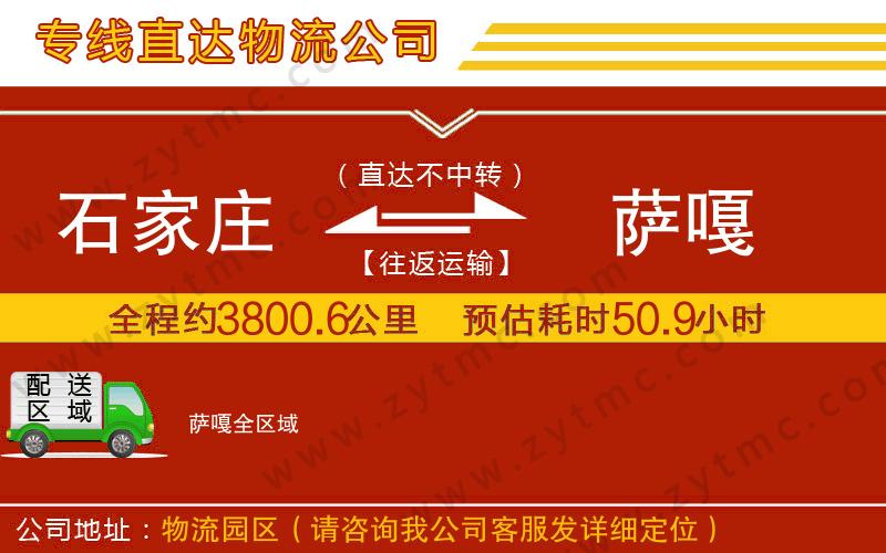 石家莊到薩嘎物流公司