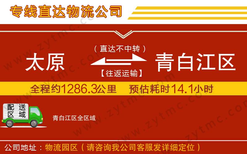 太原到青白江區(qū)物流專線