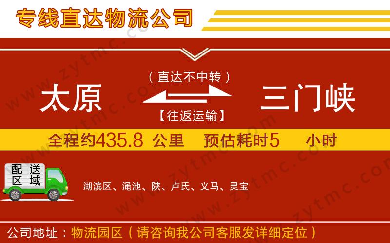 太原到三門峽物流公司