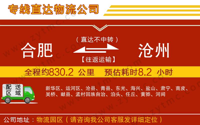 合肥到滄州物流專線