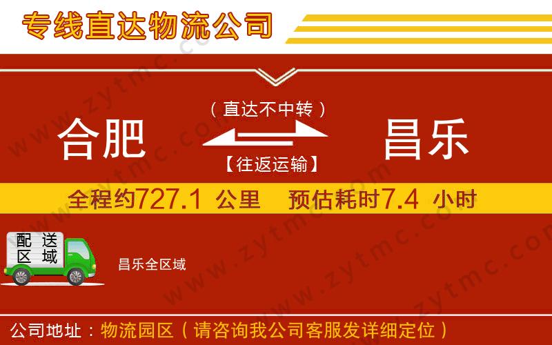 合肥到昌樂物流公司