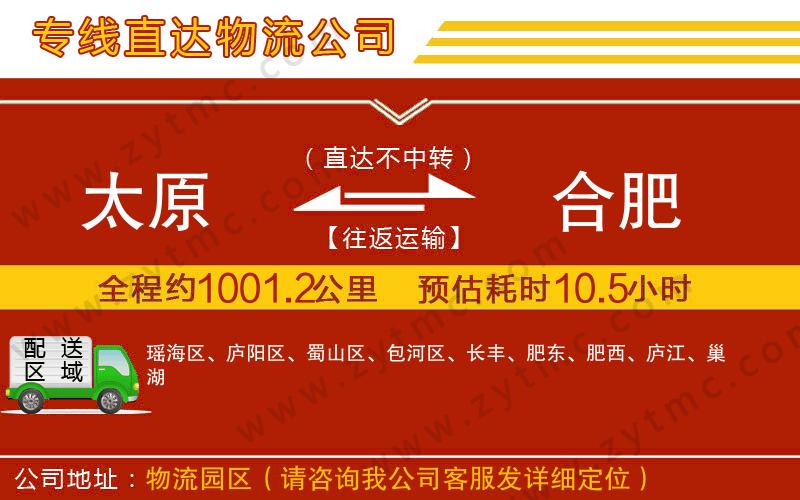 太原到合肥物流公司