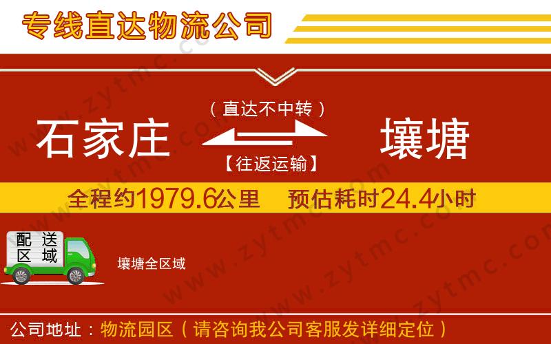 石家莊到壤塘物流公司