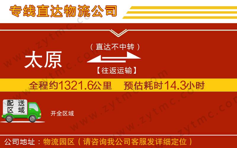 太原到開物流公司
