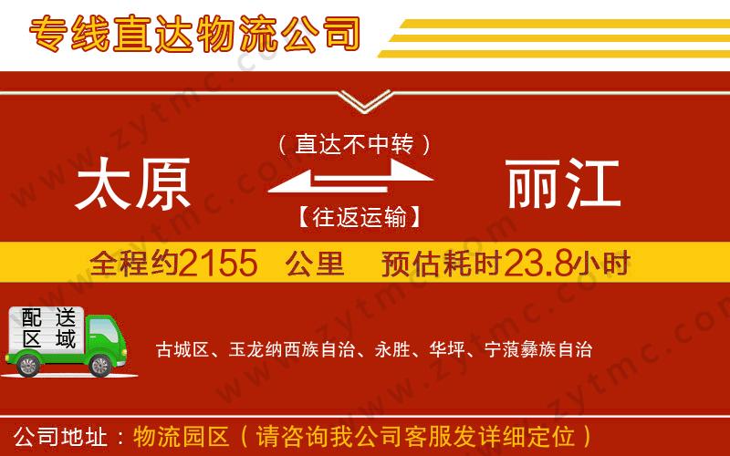太原到麗江物流公司