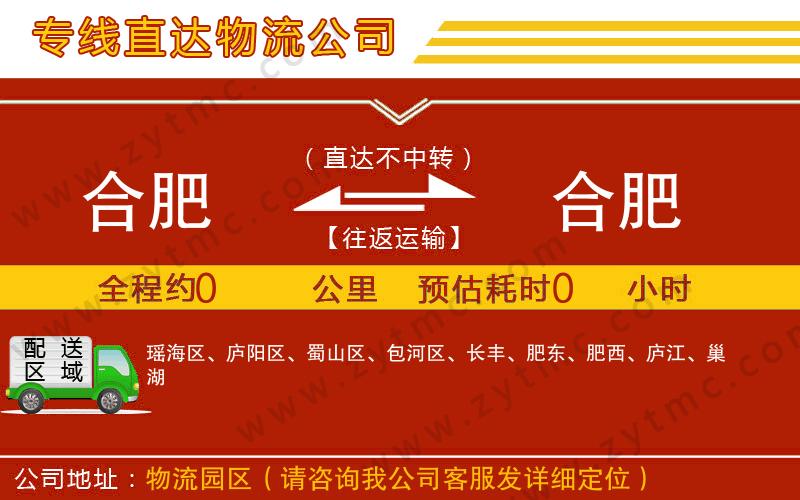 合肥到合肥物流專線