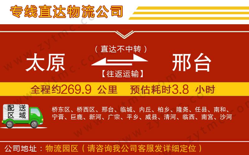 太原到邢臺物流公司