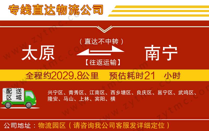 太原到南寧物流專(zhuān)線(xiàn)