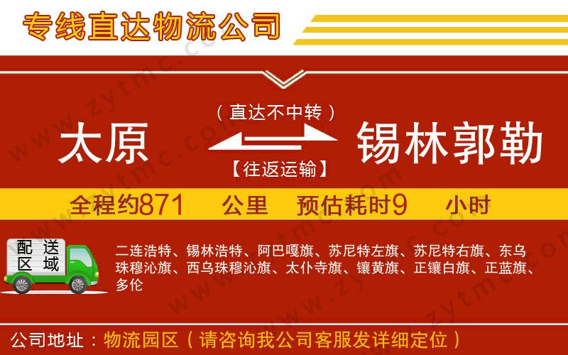 太原到錫林郭勒盟物流專線