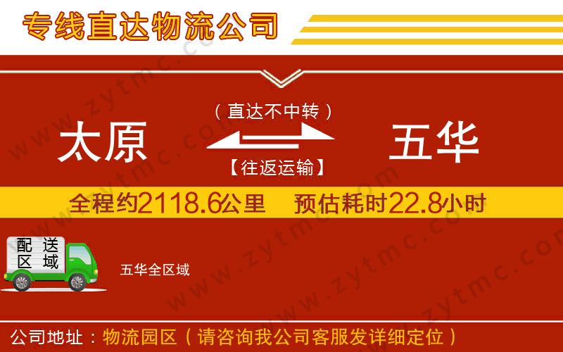 太原到五華物流專(zhuān)線(xiàn)