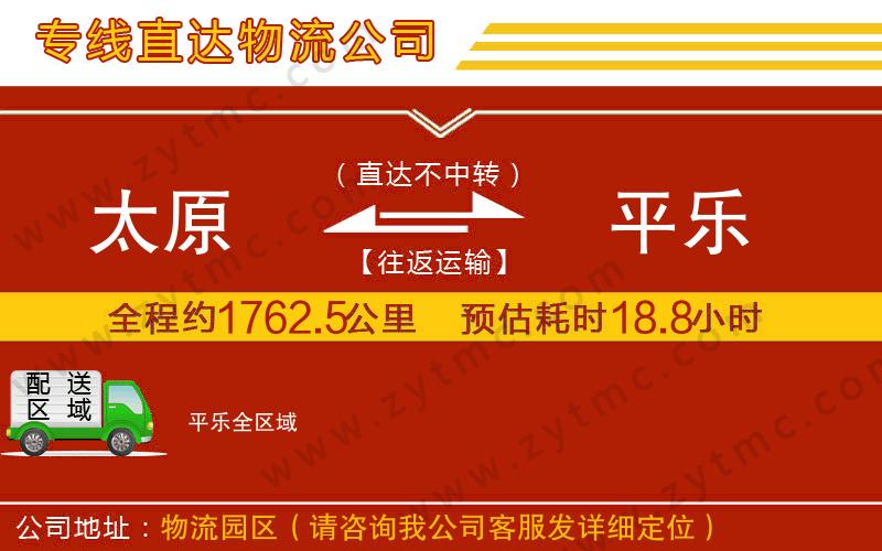 太原到平樂物流專線