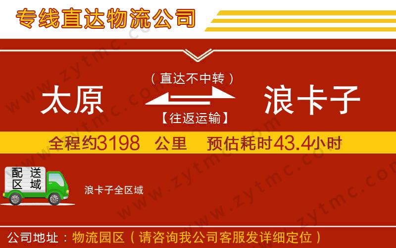 太原到浪卡子物流專線