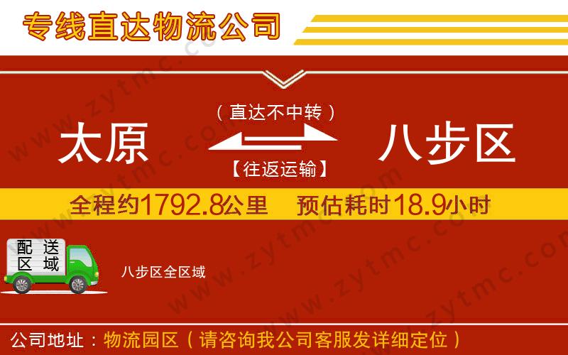 太原到八步區(qū)物流公司