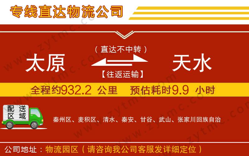 太原到天水物流專線