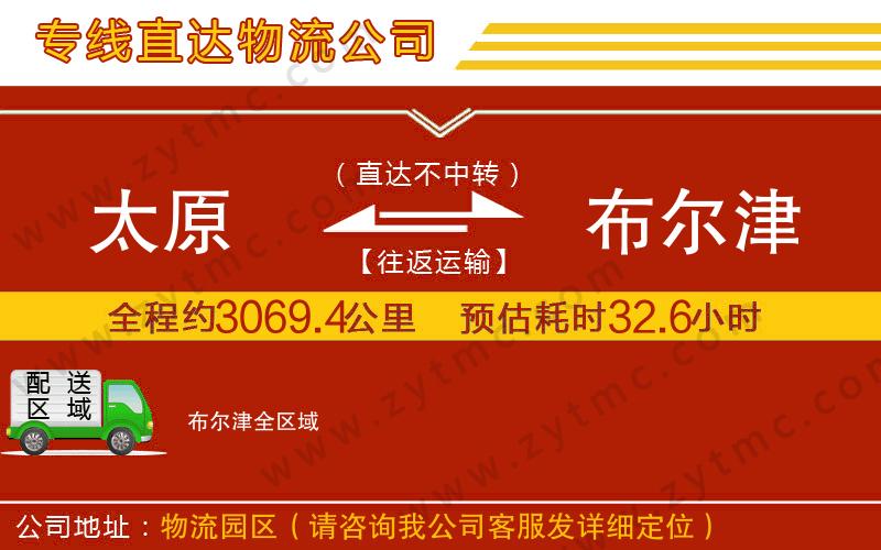 太原到布爾津物流專線