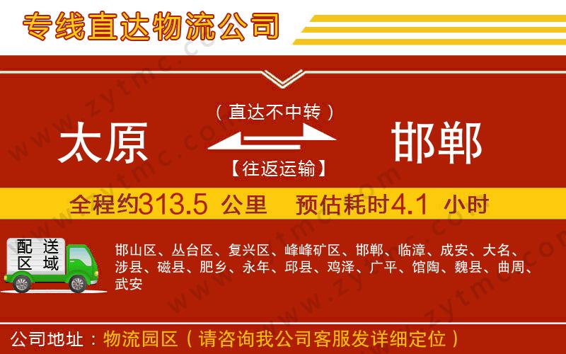 太原到邯鄲物流公司